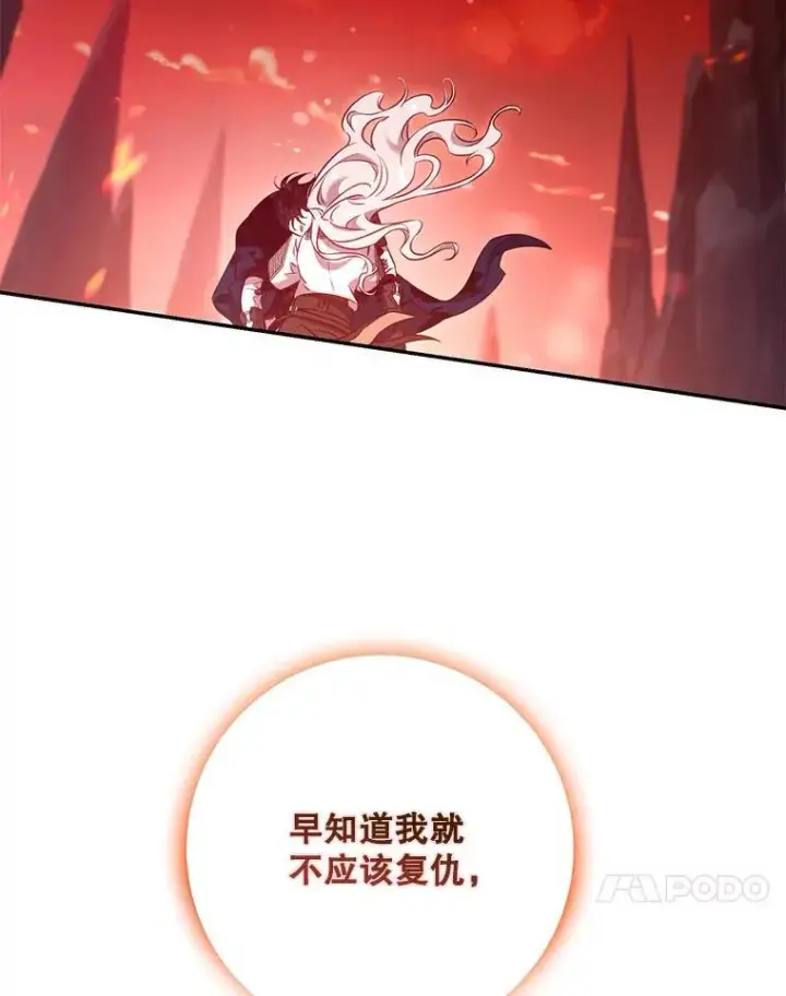 漫画《驯服暴君后逃跑了》114.选择第30张图