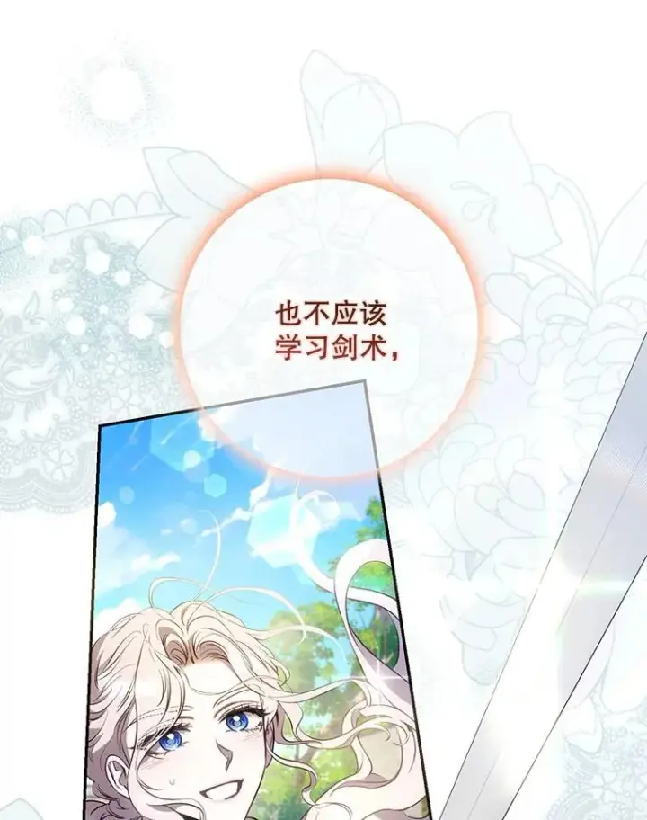 漫画《驯服暴君后逃跑了》114.选择第32张图