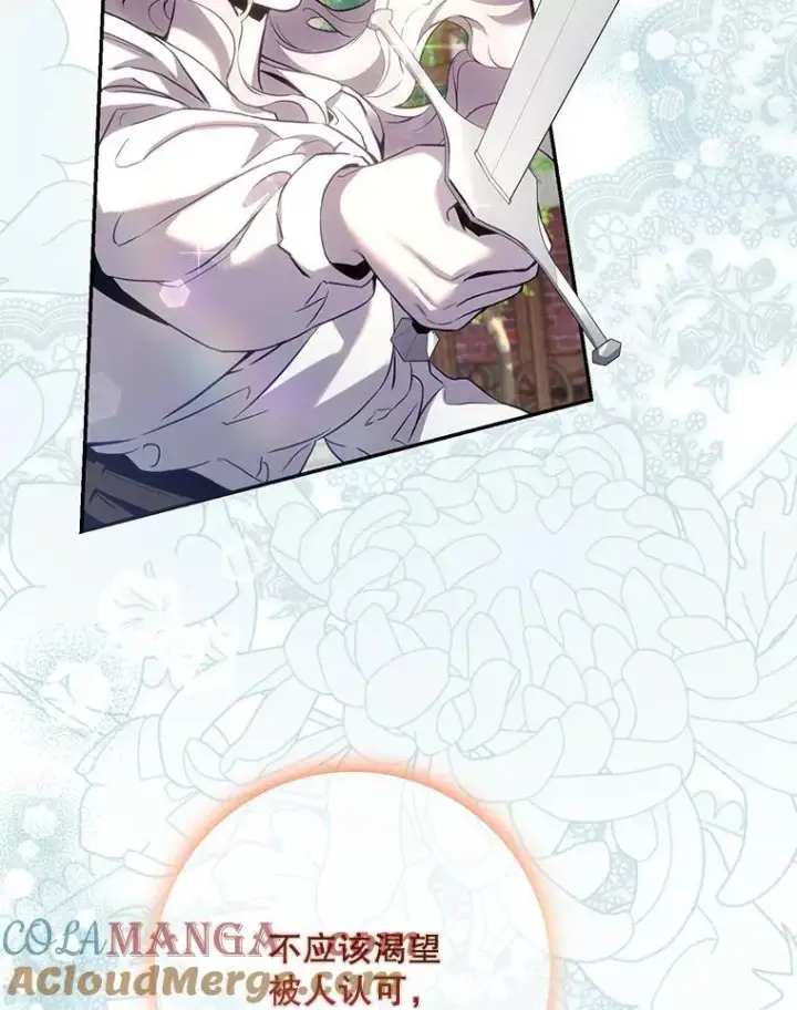 漫画《驯服暴君后逃跑了》114.选择第33张图