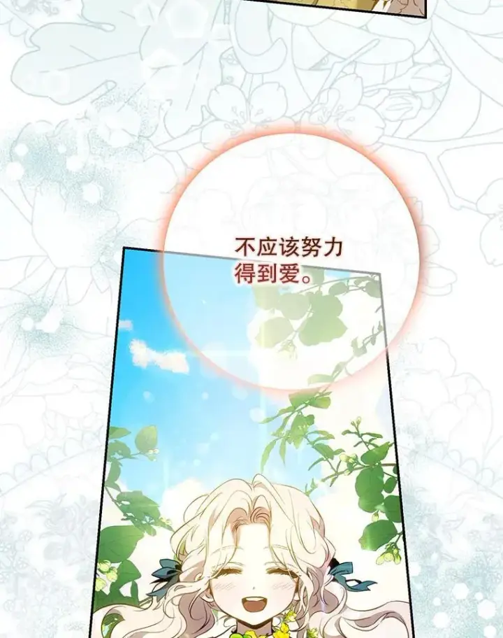漫画《驯服暴君后逃跑了》114.选择第35张图