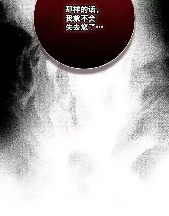 漫画《驯服暴君后逃跑了》114.选择第39张图