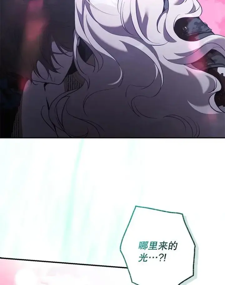 漫画《驯服暴君后逃跑了》114.选择第43张图