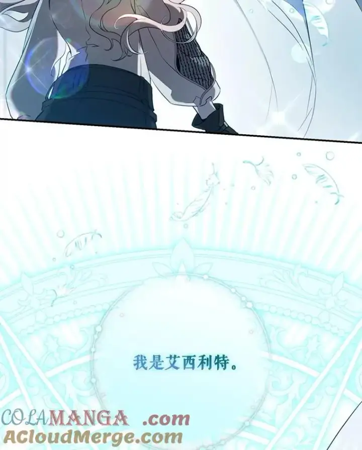 漫画《驯服暴君后逃跑了》114.选择第57张图