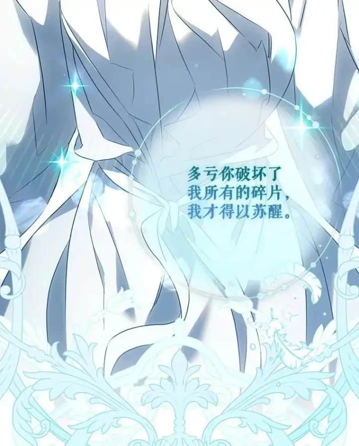 漫画《驯服暴君后逃跑了》114.选择第59张图