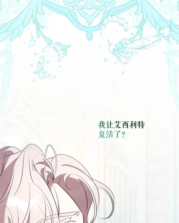 漫画《驯服暴君后逃跑了》114.选择第60张图