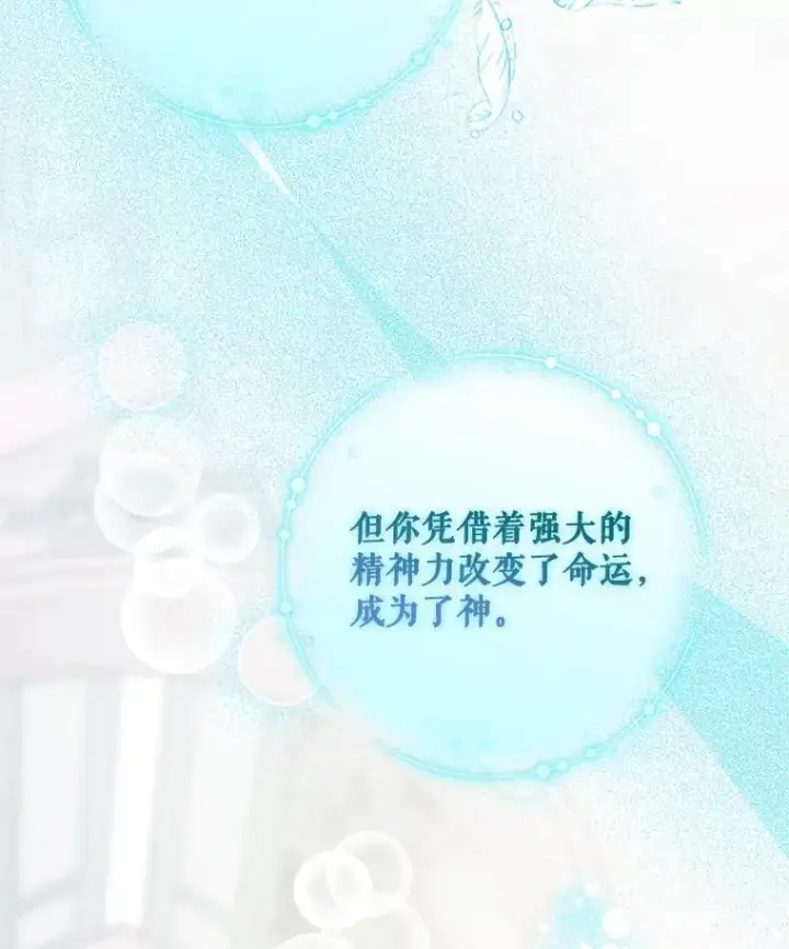 漫画《驯服暴君后逃跑了》114.选择第64张图