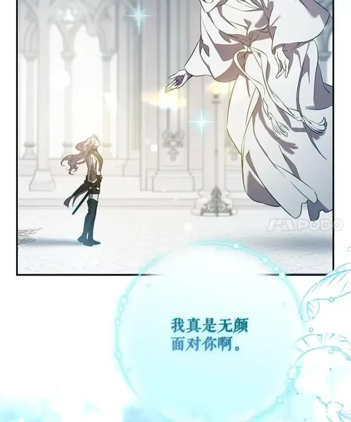 漫画《驯服暴君后逃跑了》114.选择第68张图