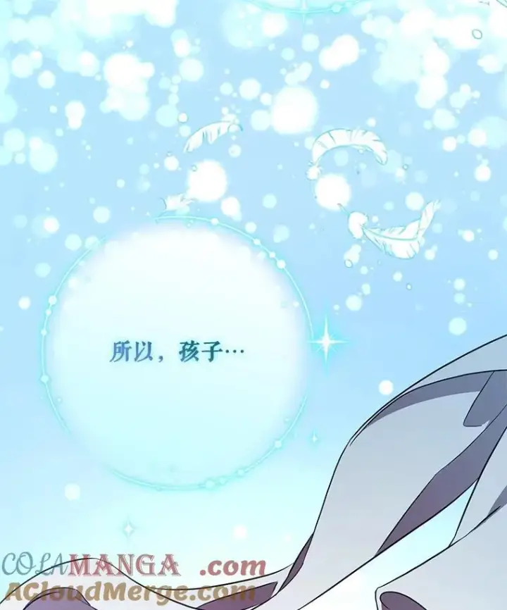 漫画《驯服暴君后逃跑了》114.选择第69张图