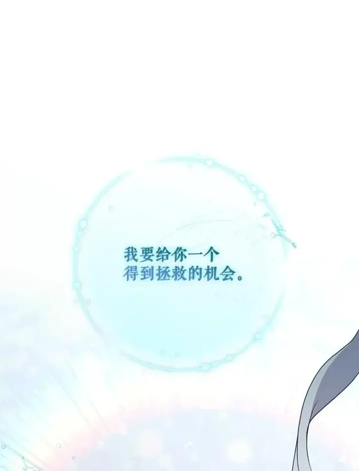 漫画《驯服暴君后逃跑了》114.选择第71张图
