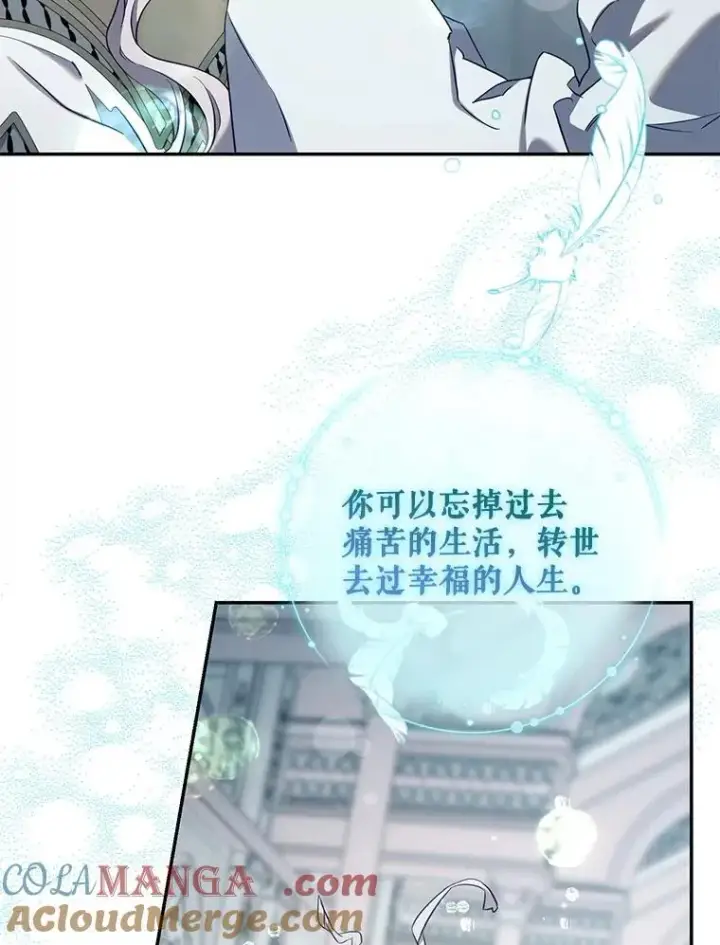 漫画《驯服暴君后逃跑了》114.选择第73张图