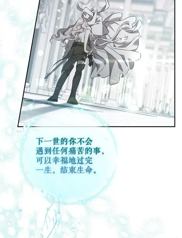 漫画《驯服暴君后逃跑了》114.选择第74张图