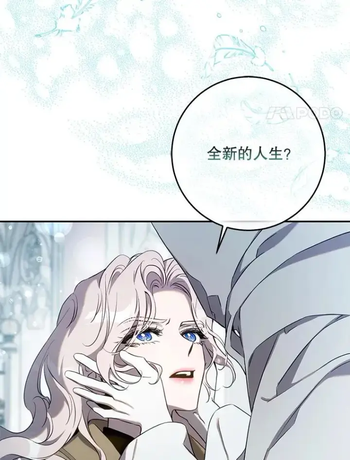 漫画《驯服暴君后逃跑了》114.选择第75张图