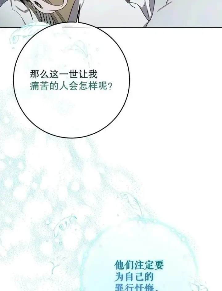 漫画《驯服暴君后逃跑了》114.选择第76张图