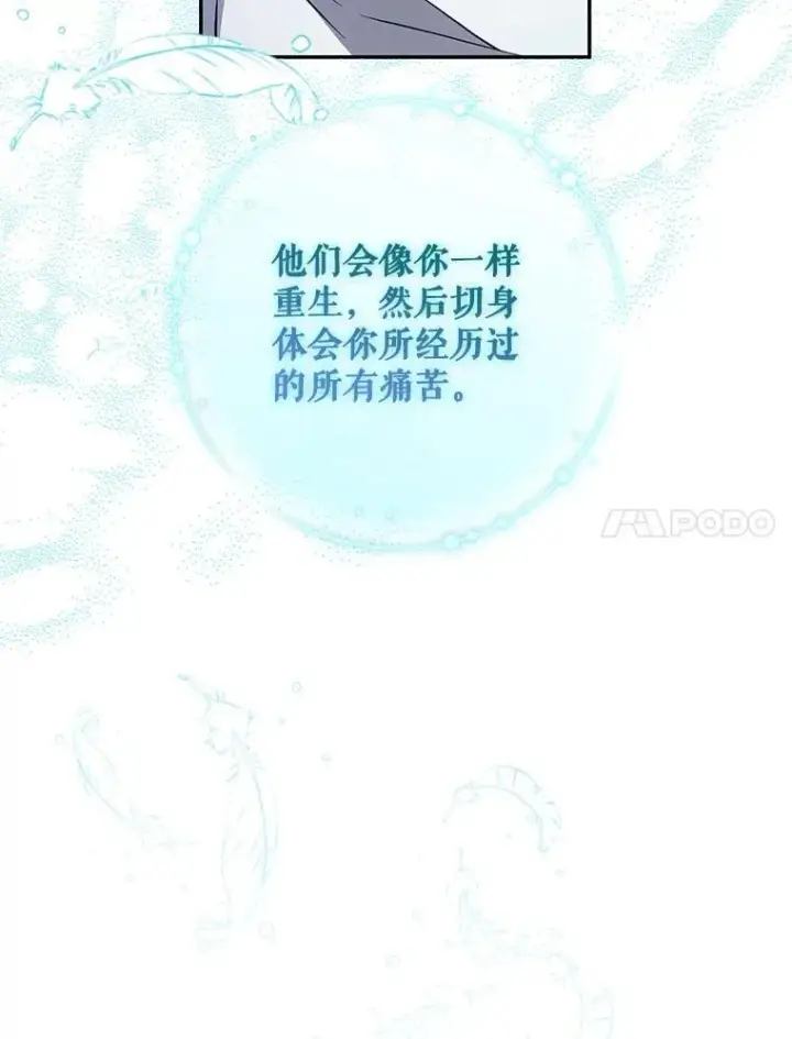 漫画《驯服暴君后逃跑了》114.选择第78张图