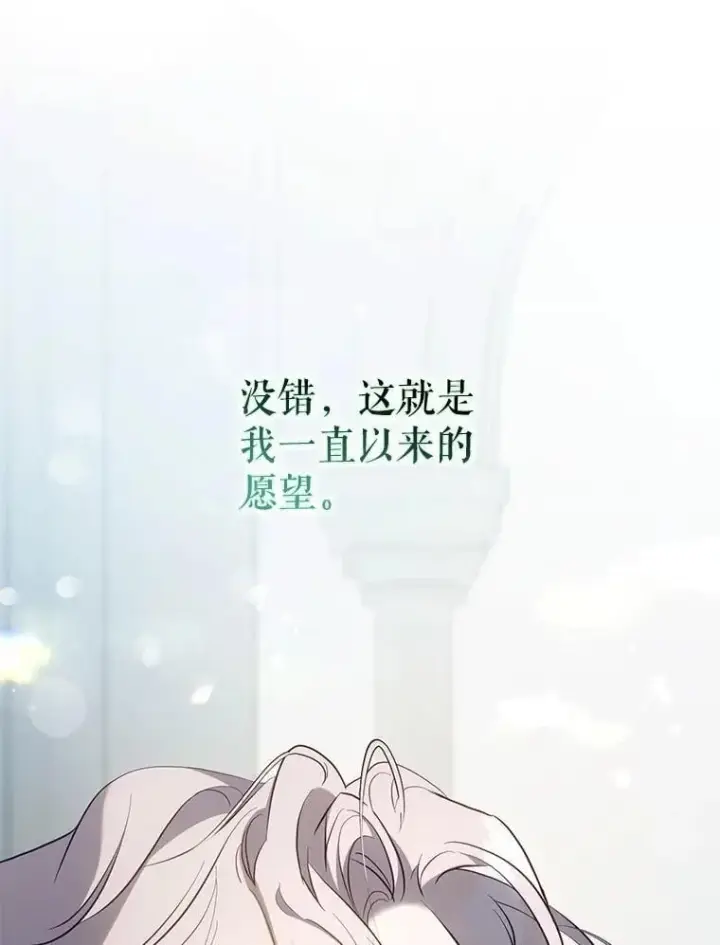 漫画《驯服暴君后逃跑了》114.选择第80张图