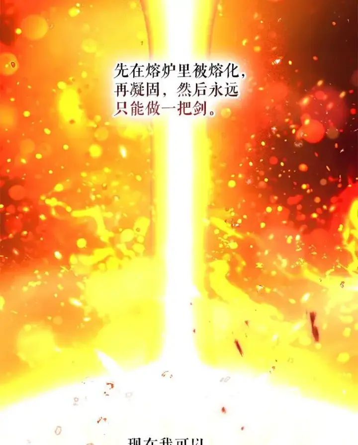 漫画《驯服暴君后逃跑了》114.选择第83张图