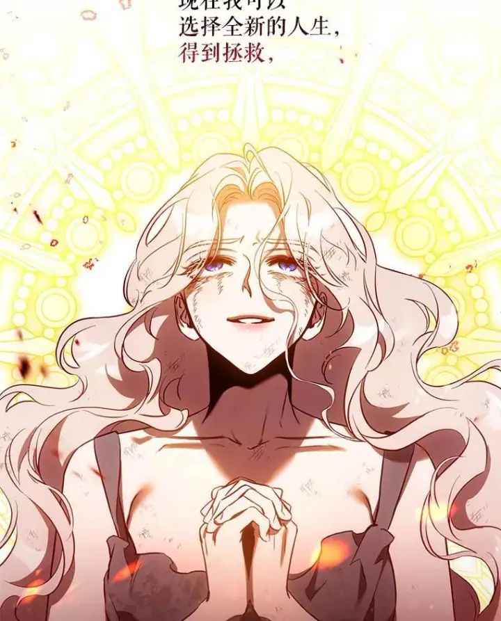 漫画《驯服暴君后逃跑了》114.选择第84张图