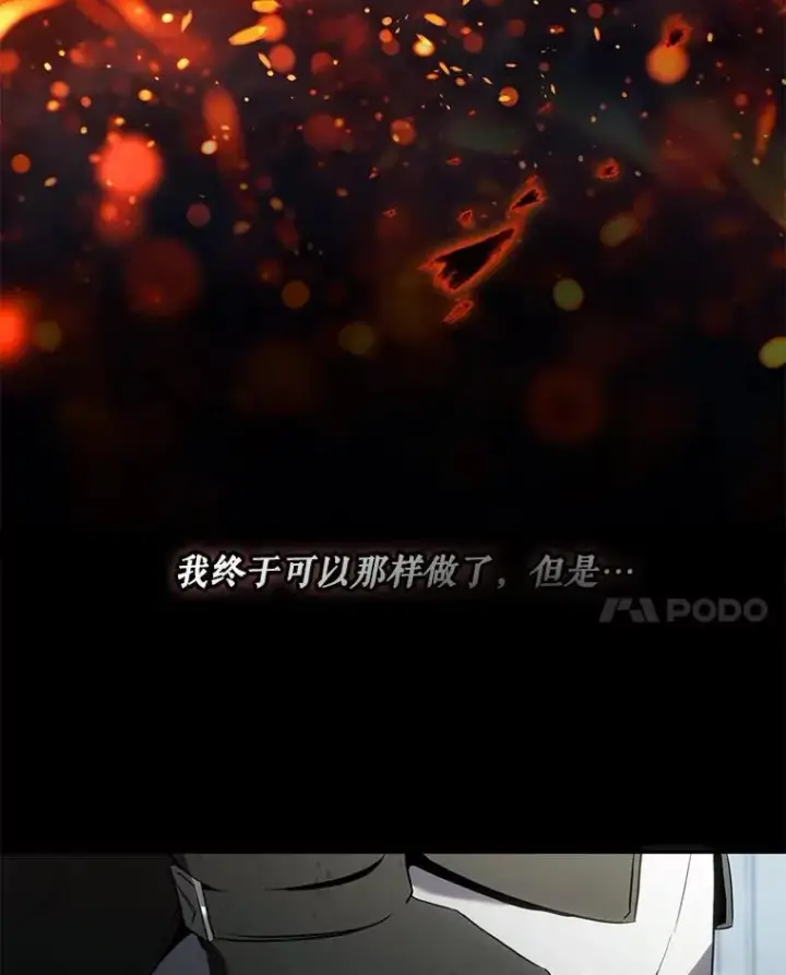 漫画《驯服暴君后逃跑了》114.选择第88张图