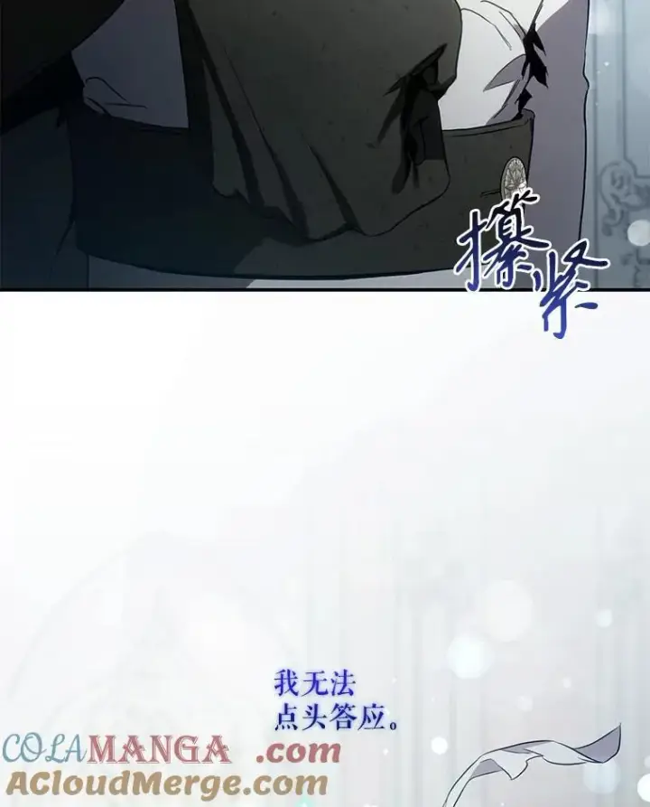 漫画《驯服暴君后逃跑了》114.选择第89张图