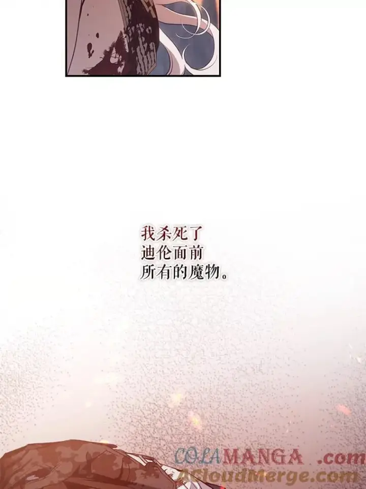 漫画《驯服暴君后逃跑了》114.选择第9张图