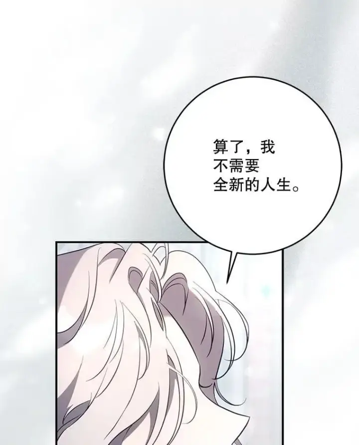 漫画《驯服暴君后逃跑了》114.选择第91张图