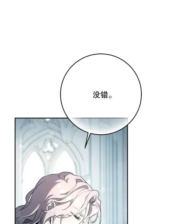 漫画《驯服暴君后逃跑了》114.选择第94张图