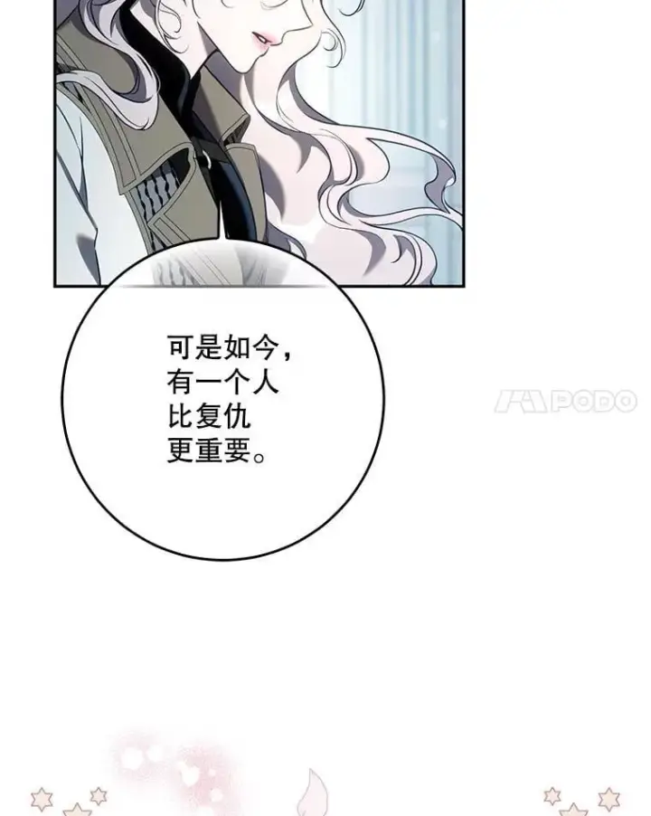 漫画《驯服暴君后逃跑了》114.选择第95张图