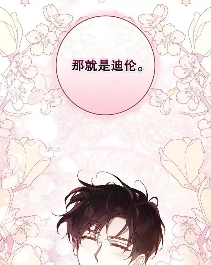 漫画《驯服暴君后逃跑了》114.选择第96张图