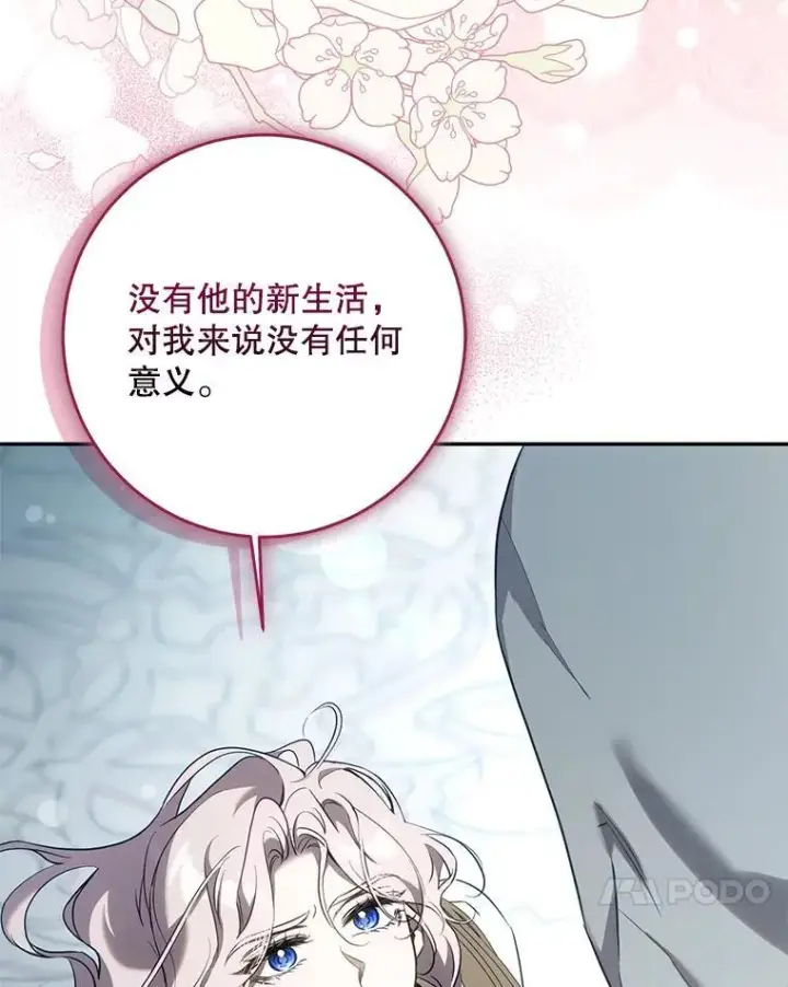 漫画《驯服暴君后逃跑了》114.选择第98张图