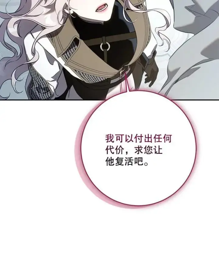 漫画《驯服暴君后逃跑了》114.选择第99张图