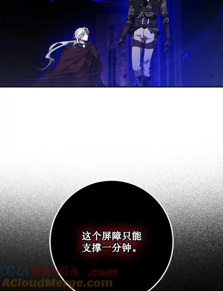 漫画《驯服暴君后逃跑了》115.神之战第109张图