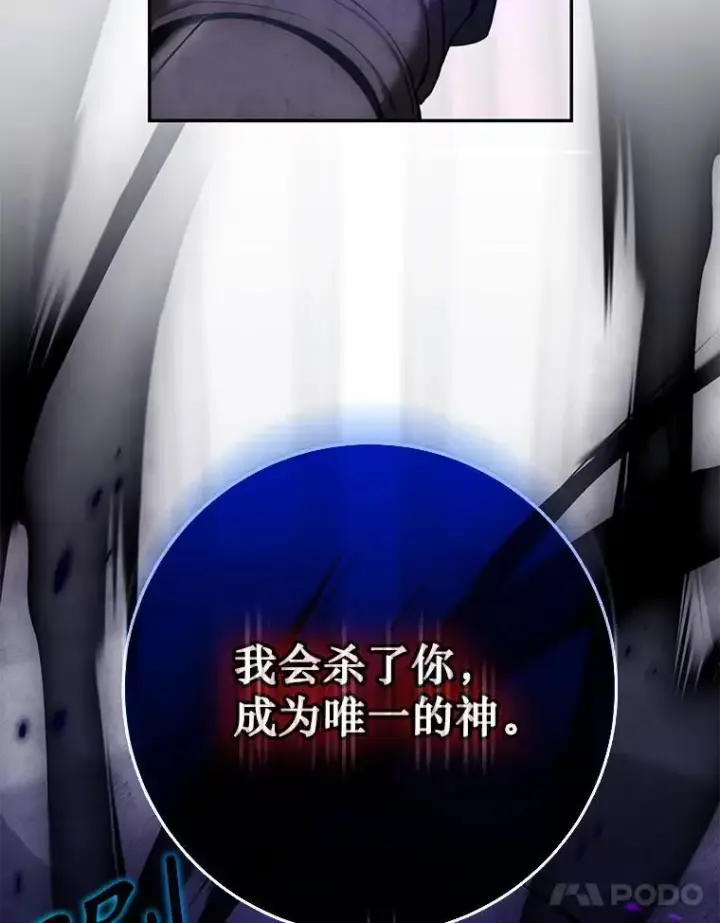漫画《驯服暴君后逃跑了》115.神之战第11张图
