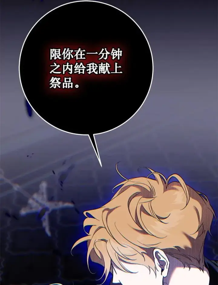 漫画《驯服暴君后逃跑了》115.神之战第111张图