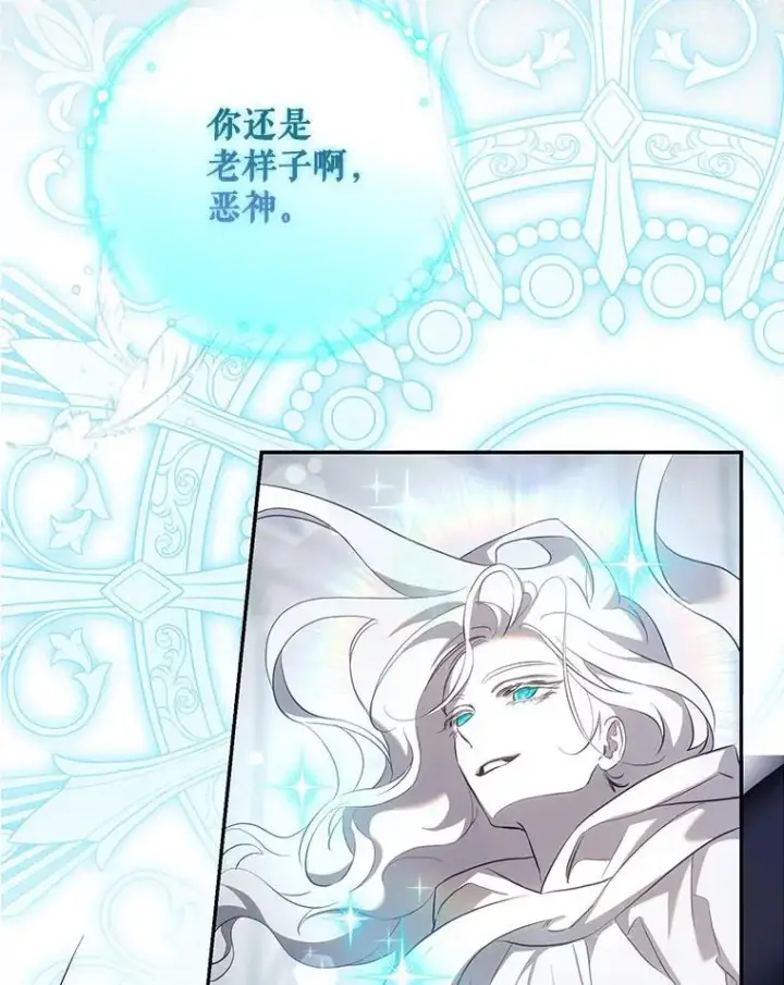 漫画《驯服暴君后逃跑了》115.神之战第16张图
