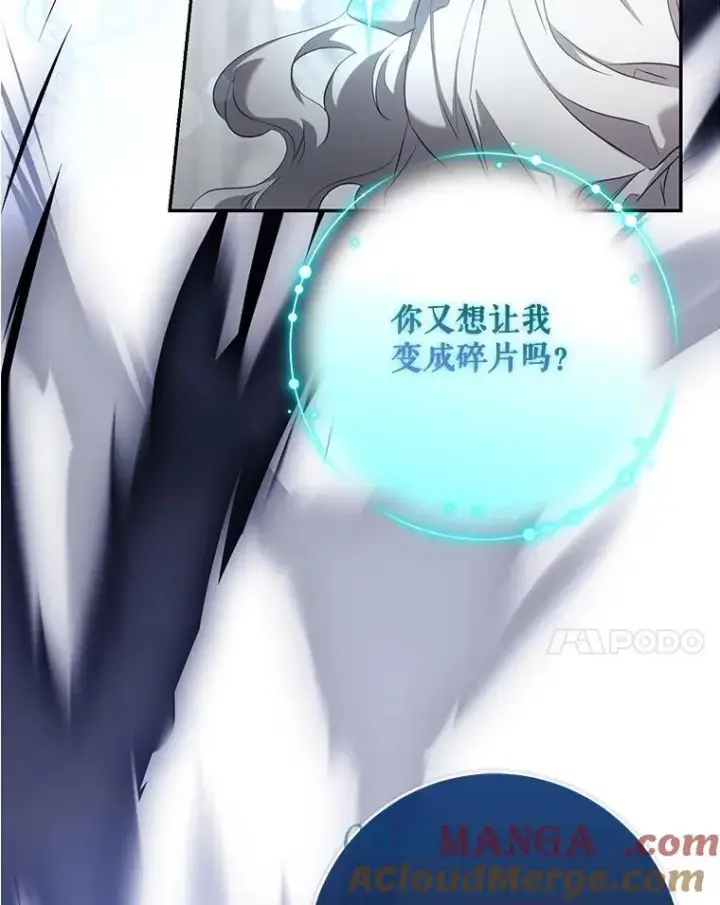 漫画《驯服暴君后逃跑了》115.神之战第17张图
