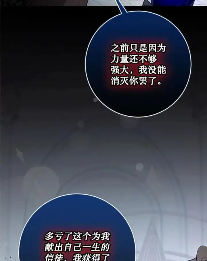 漫画《驯服暴君后逃跑了》115.神之战第19张图