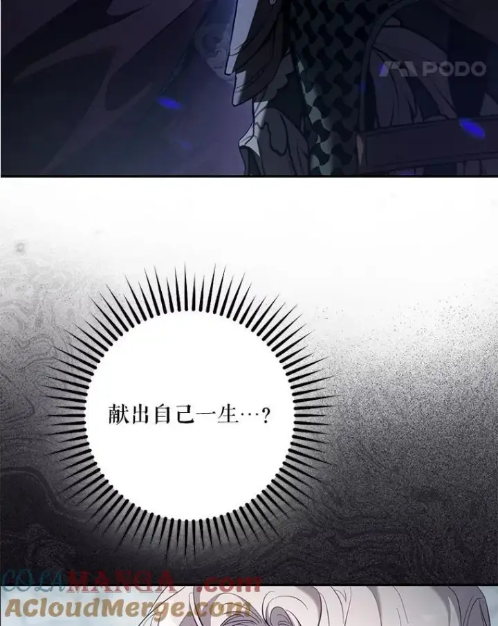 漫画《驯服暴君后逃跑了》115.神之战第21张图
