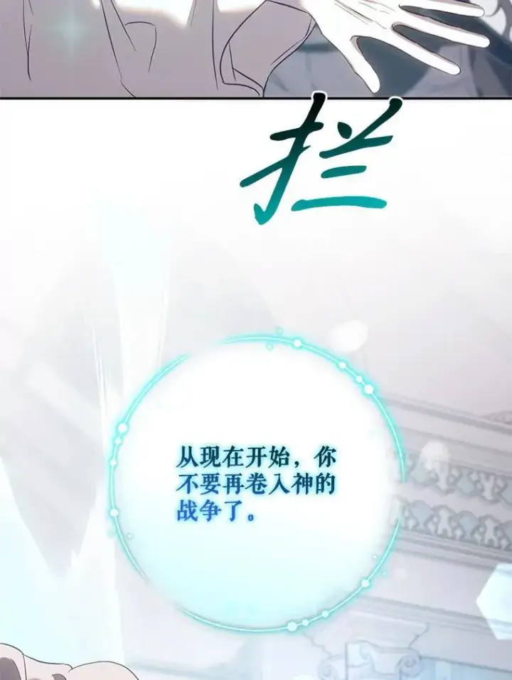 漫画《驯服暴君后逃跑了》115.神之战第26张图