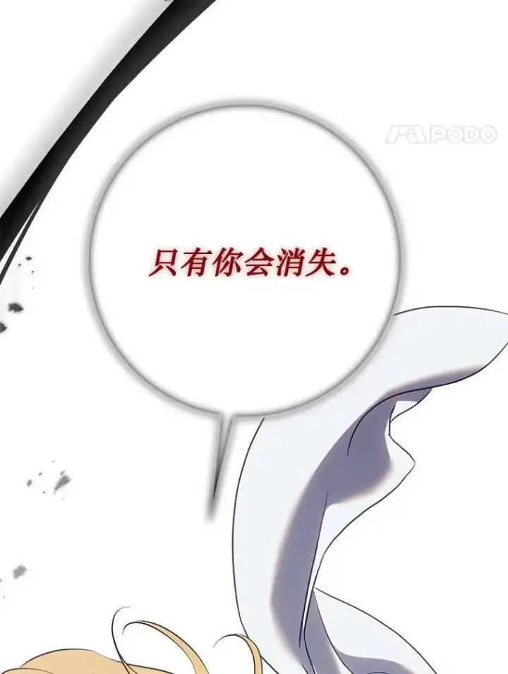 漫画《驯服暴君后逃跑了》115.神之战第34张图