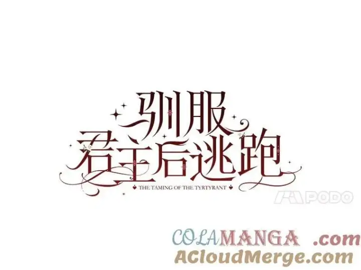 漫画《驯服暴君后逃跑了》115.神之战第37张图