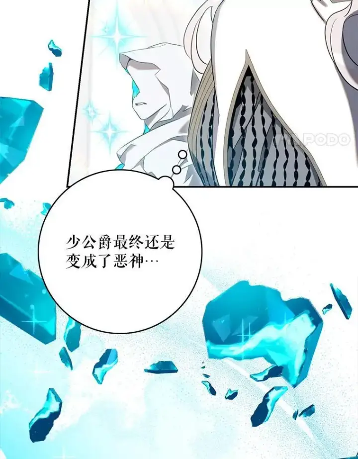 漫画《驯服暴君后逃跑了》115.神之战第4张图