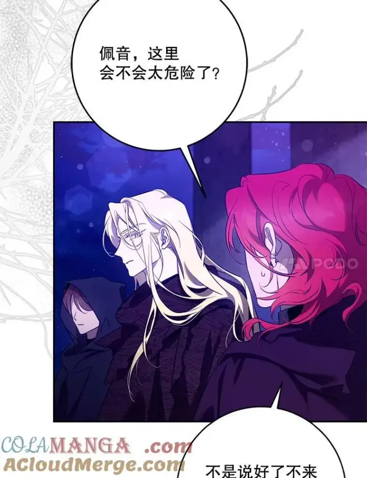 漫画《驯服暴君后逃跑了》115.神之战第41张图