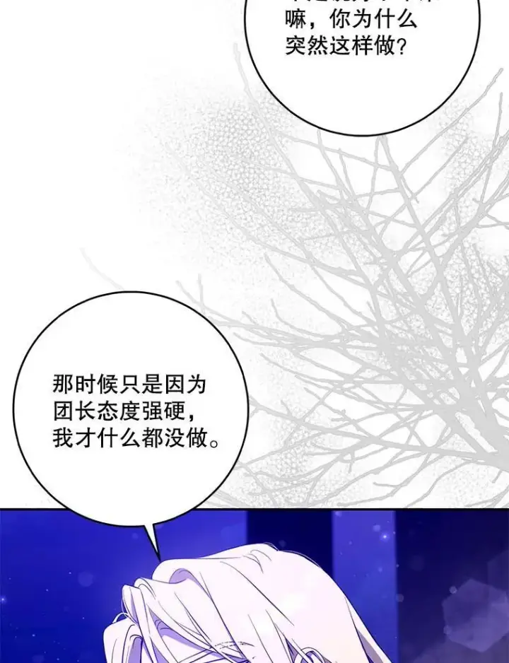 漫画《驯服暴君后逃跑了》115.神之战第42张图