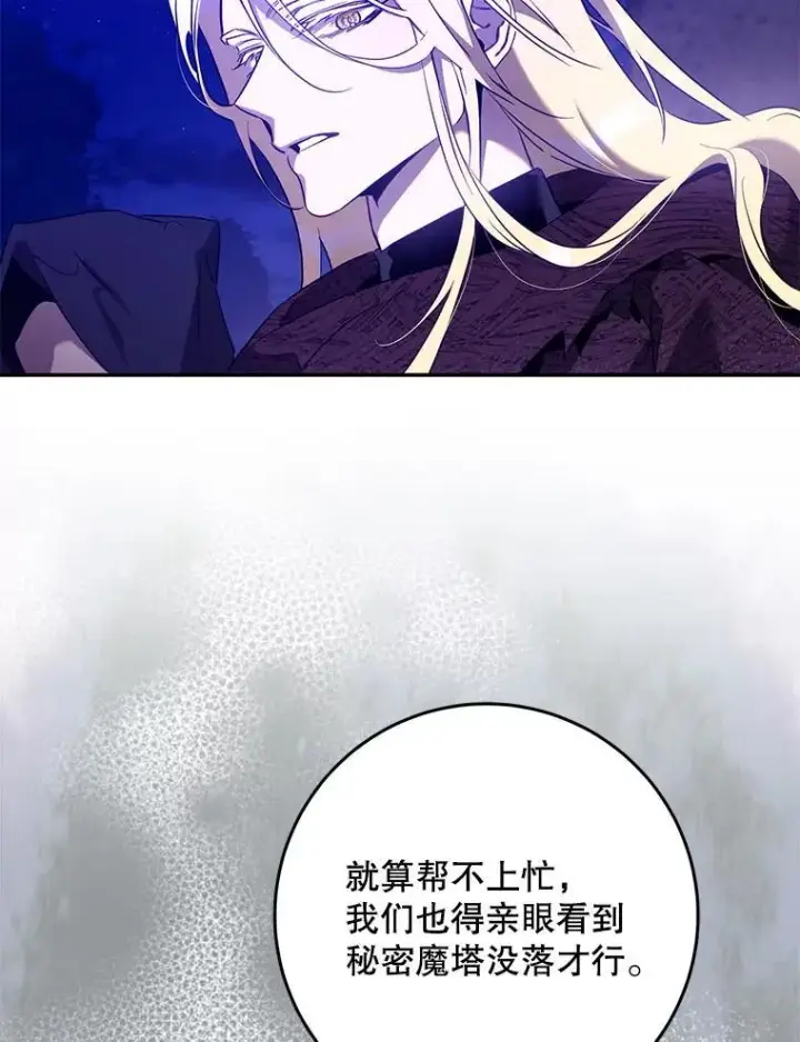 漫画《驯服暴君后逃跑了》115.神之战第43张图