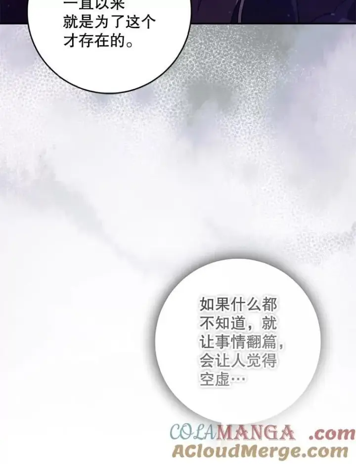 漫画《驯服暴君后逃跑了》115.神之战第45张图
