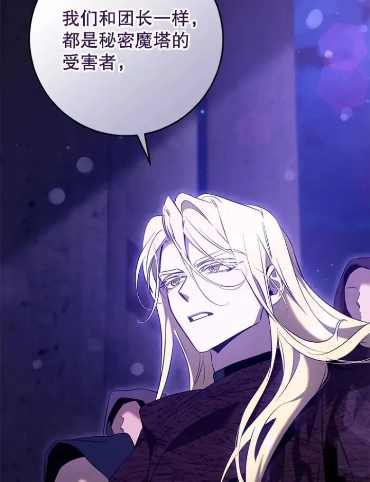 漫画《驯服暴君后逃跑了》115.神之战第47张图