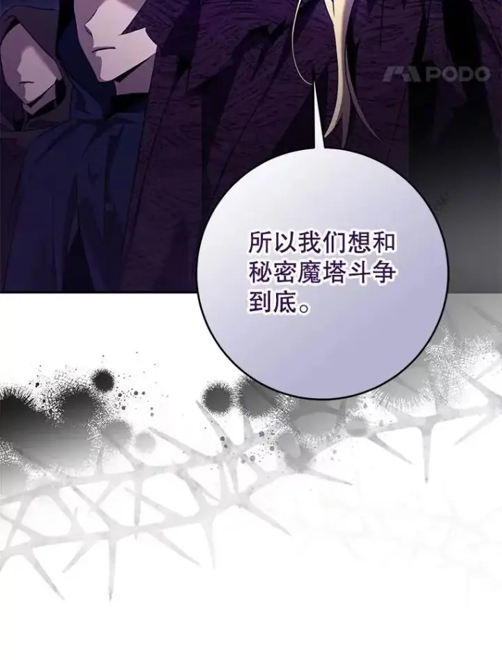 漫画《驯服暴君后逃跑了》115.神之战第48张图