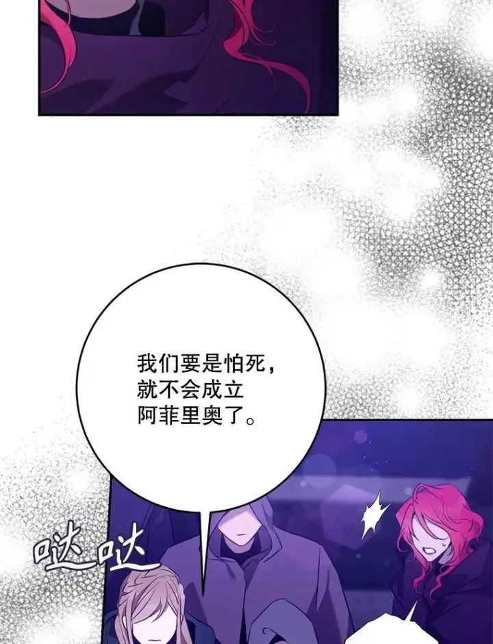 漫画《驯服暴君后逃跑了》115.神之战第50张图