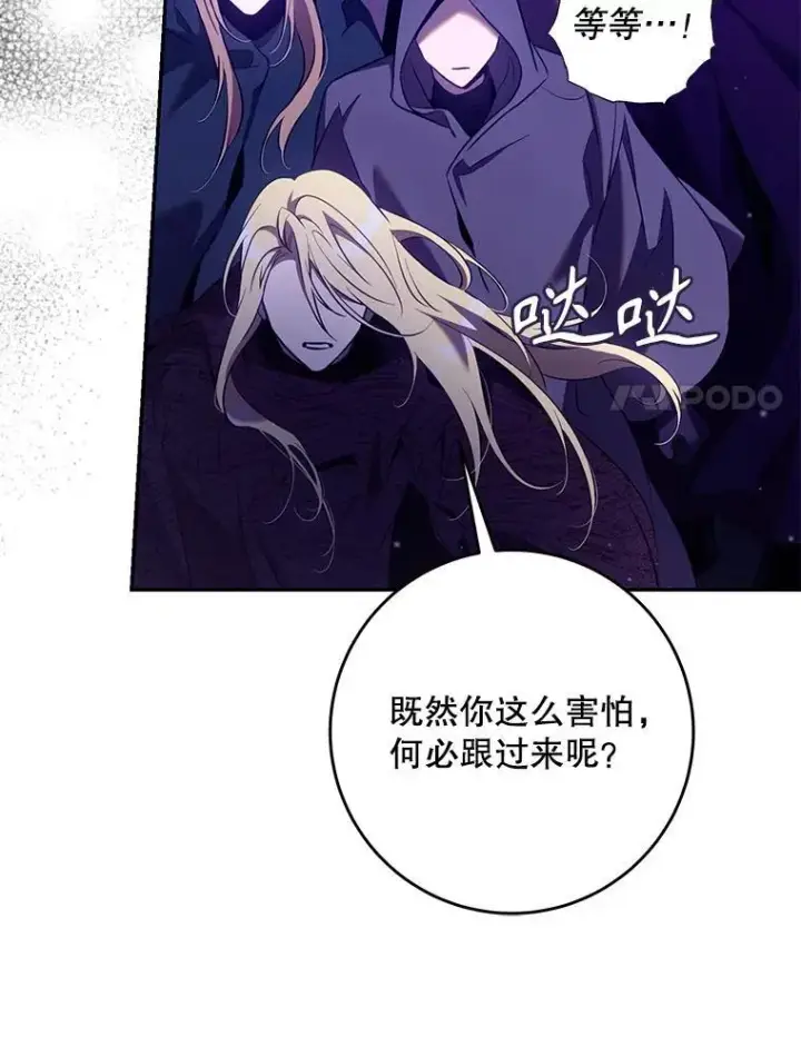 漫画《驯服暴君后逃跑了》115.神之战第51张图
