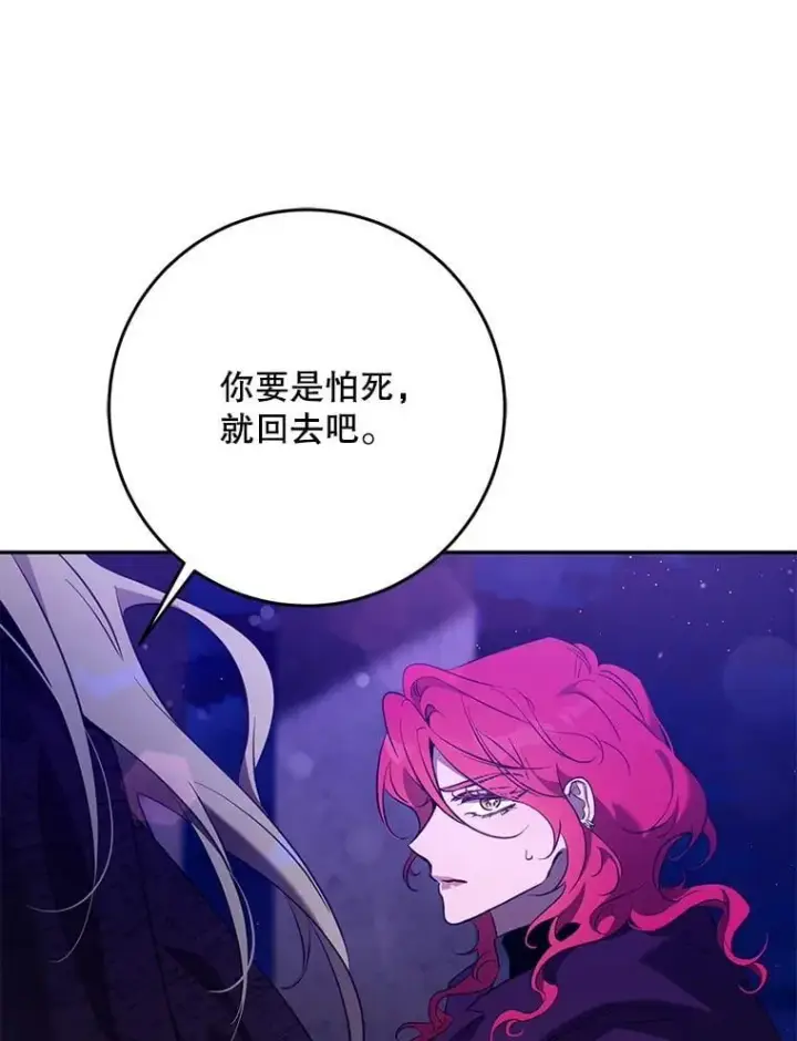 漫画《驯服暴君后逃跑了》115.神之战第52张图